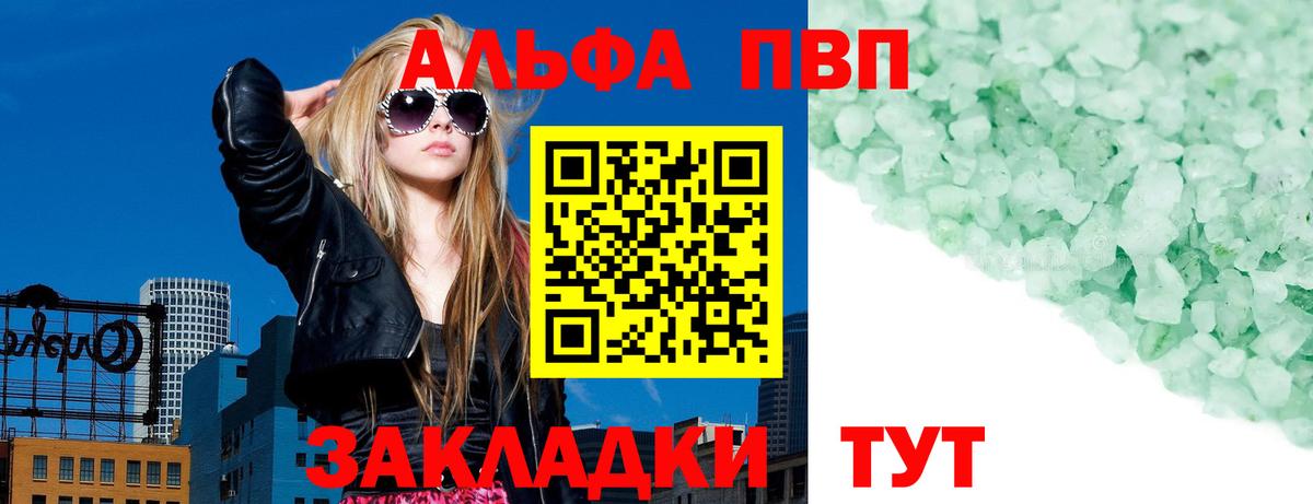 Назрань  А ПВП Crystall  APVP мука  Вход с VPN  Альфа ПВП кристаллы 
