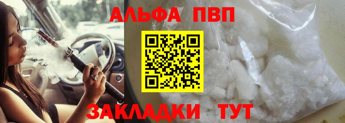 Альфа ПВП кристаллы Назрань