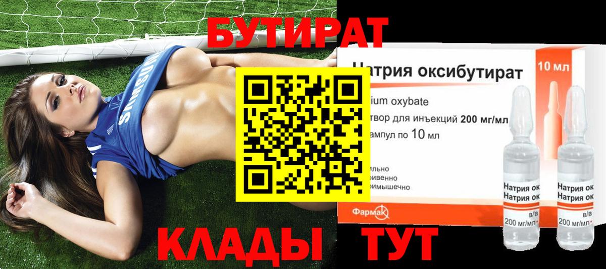 БУТИРАТ  Вход с VPN  Назрань  БУТИРАТ бутик 