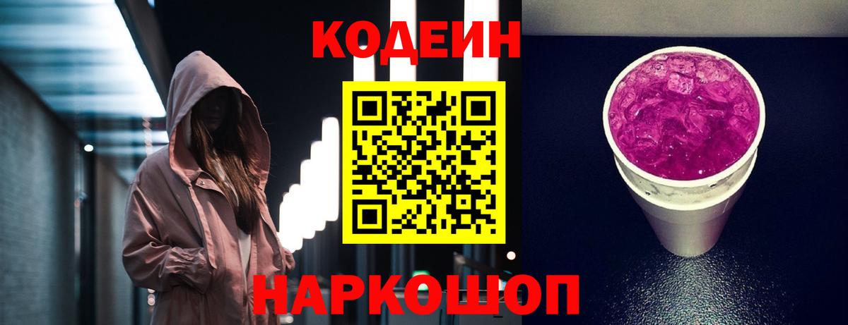 Codein напиток Lean (лин)  Вход с VPN  Назрань 