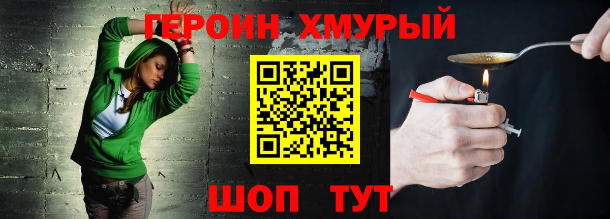 ГЕРОИН герыч Назрань