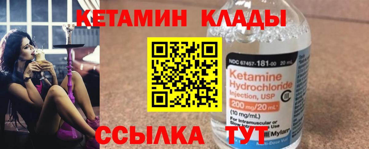 КЕТАМИН ketamine  Вход с VPN  Назрань 