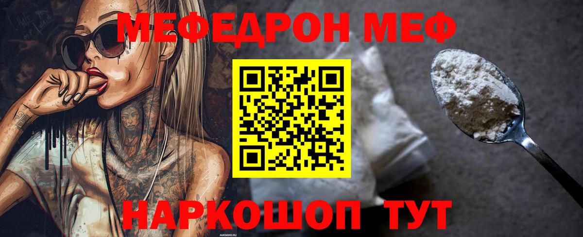 МЕФ 4 MMC  Вход с VPN  МЯУ-МЯУ  Назрань  МЯУ-МЯУ 4 MMC  Мефедрон 